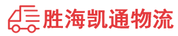 潮州到洞头区物流公司